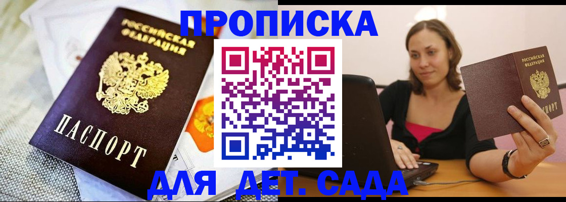 прописка паспорт в Сосновке